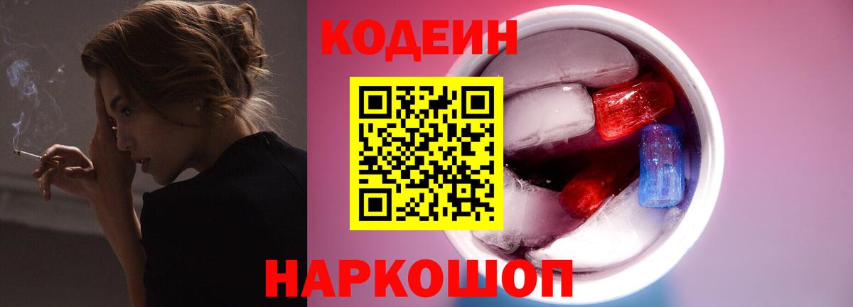 Кодеин напиток Lean (лин) Дубна