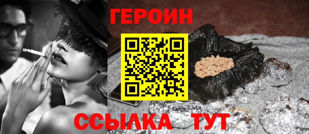 Дубна  ГЕРОИН  Вход с VPN  Героин афганец 