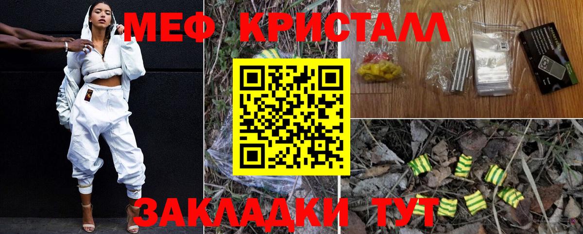 Меф мяу мяу кристаллы Дубна