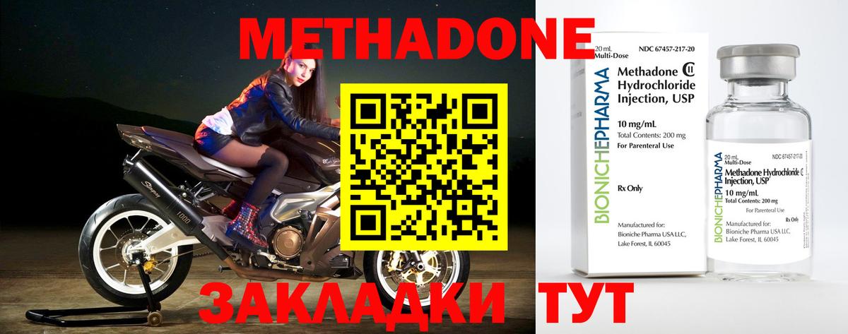 МЕТАДОН мёд  Вход с VPN  Дубна  Метадон кристалл 